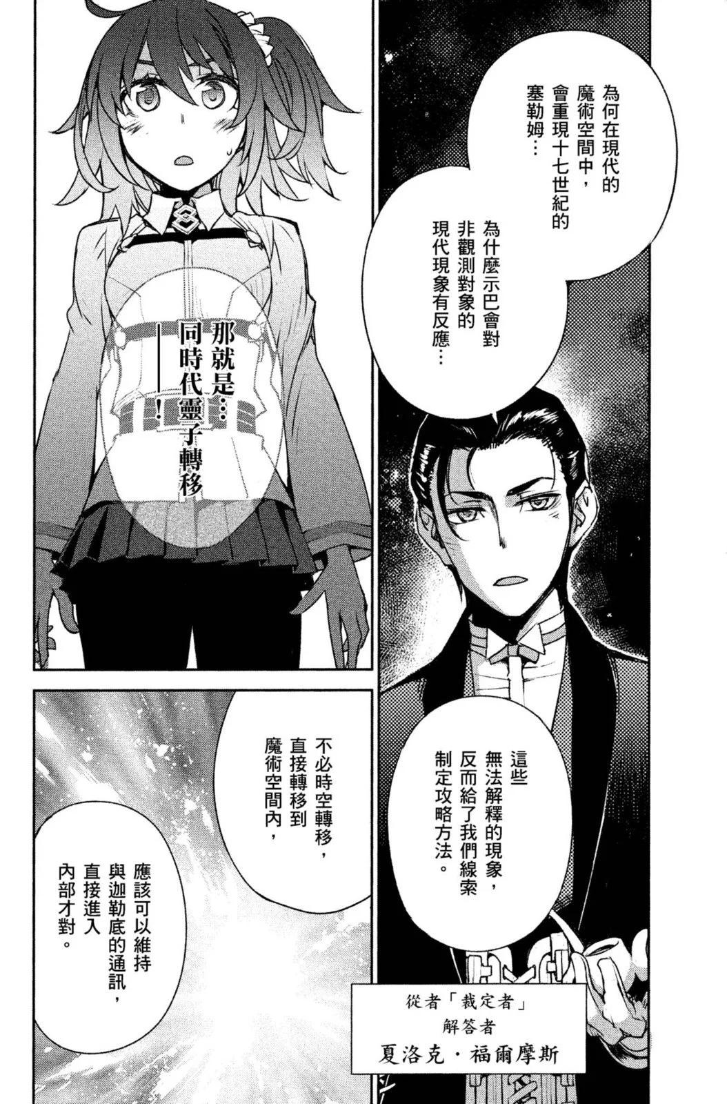 《FGO亚种特异点 禁忌降临庭院》第01卷 第32页