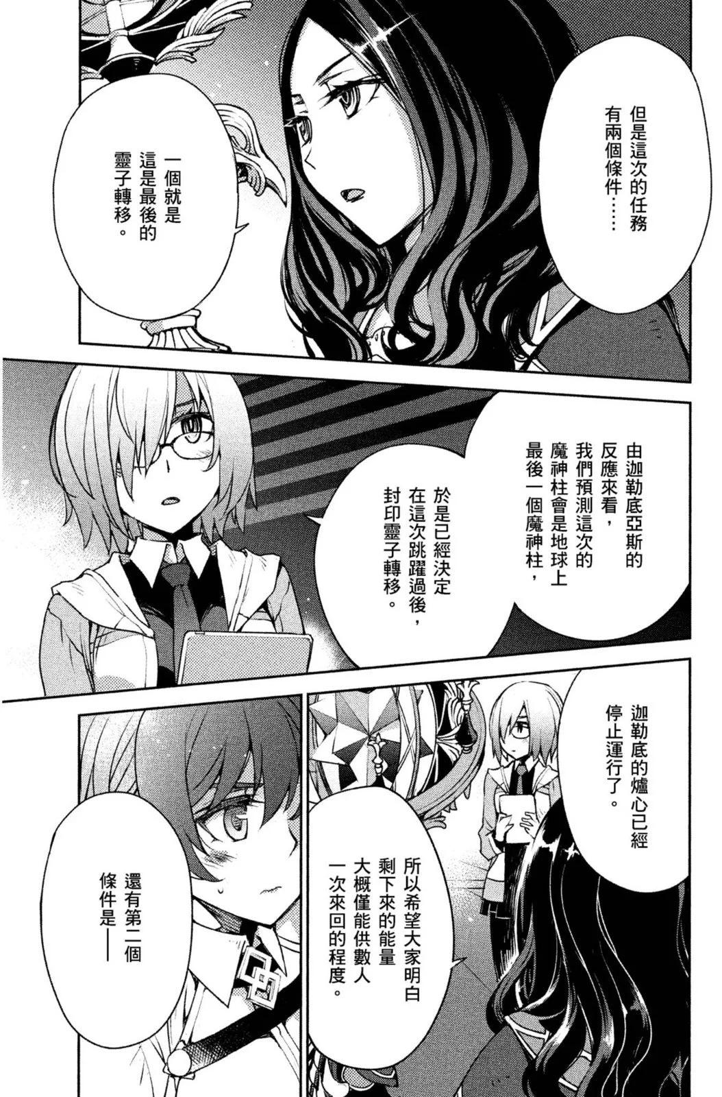 《FGO亚种特异点 禁忌降临庭院》第01卷 第33页