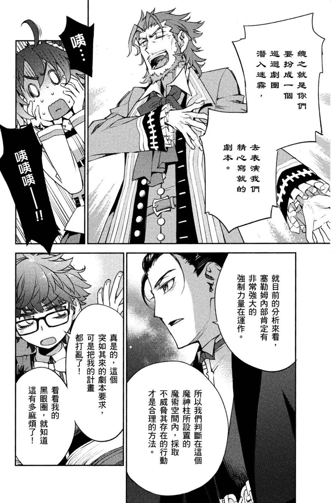 《FGO亚种特异点 禁忌降临庭院》第01卷 第34页