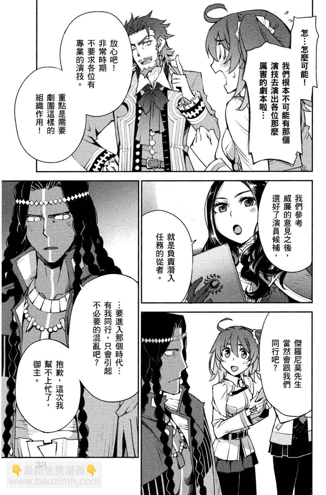 《FGO亚种特异点 禁忌降临庭院》第01卷 第35页