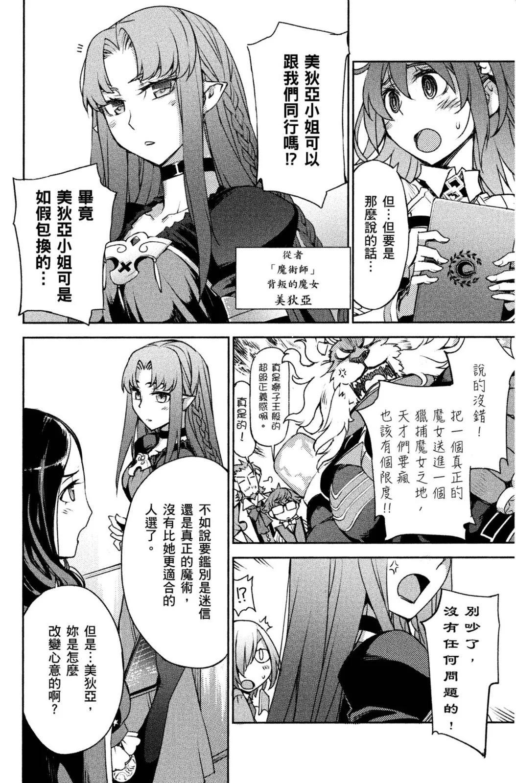 《FGO亚种特异点 禁忌降临庭院》第01卷 第36页