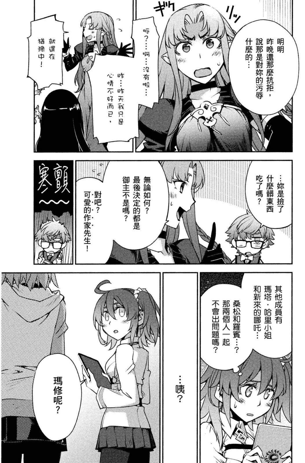 《FGO亚种特异点 禁忌降临庭院》第01卷 第37页