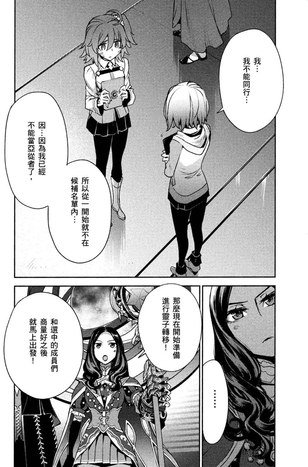 《FGO亚种特异点 禁忌降临庭院》第01卷 第38页