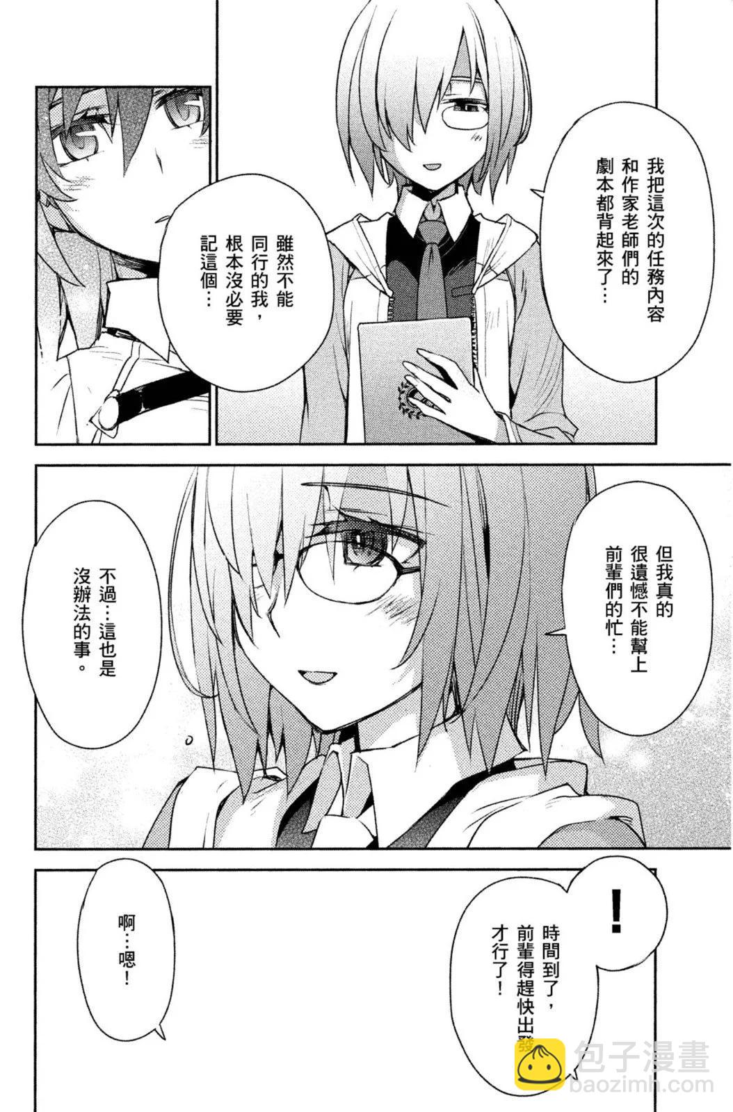 《FGO亚种特异点 禁忌降临庭院》第01卷 第40页