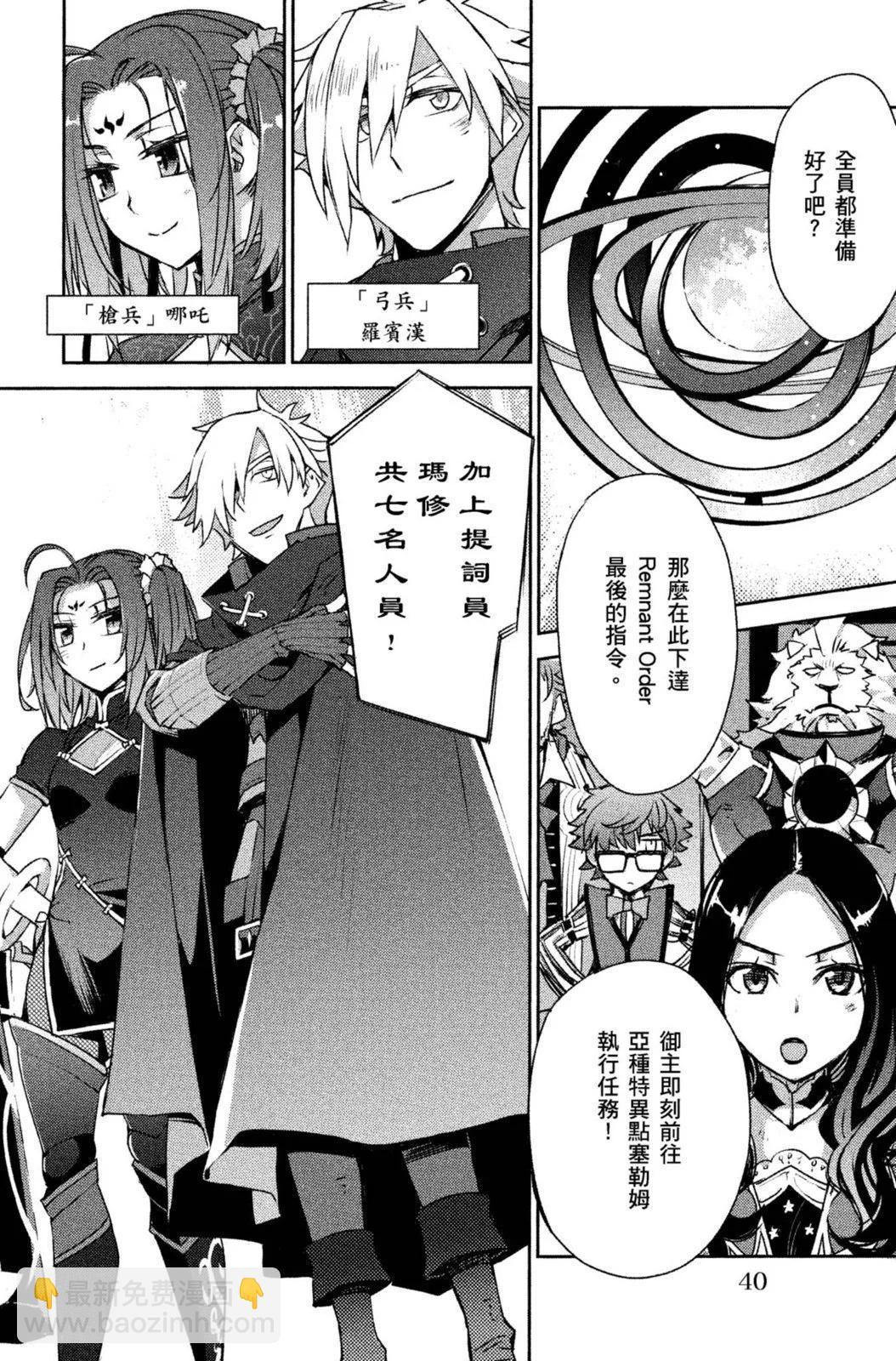 《FGO亚种特异点 禁忌降临庭院》第01卷 第42页