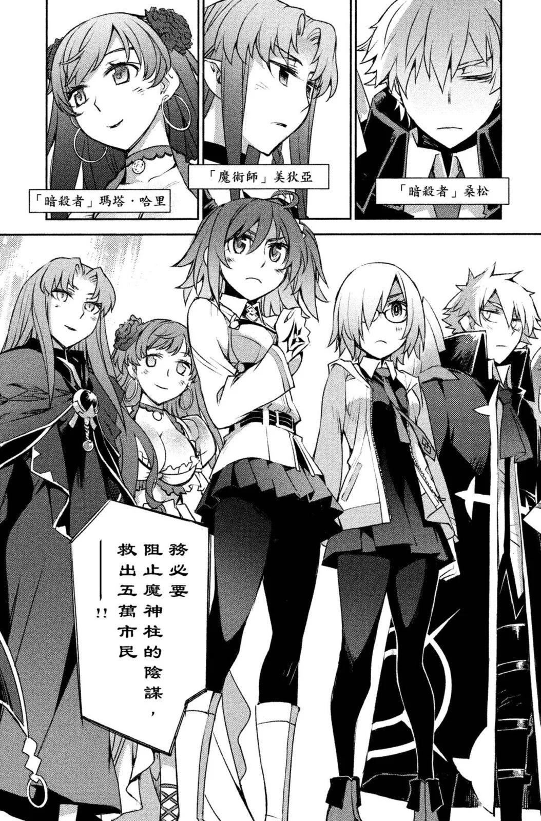 《FGO亚种特异点 禁忌降临庭院》第01卷 第43页