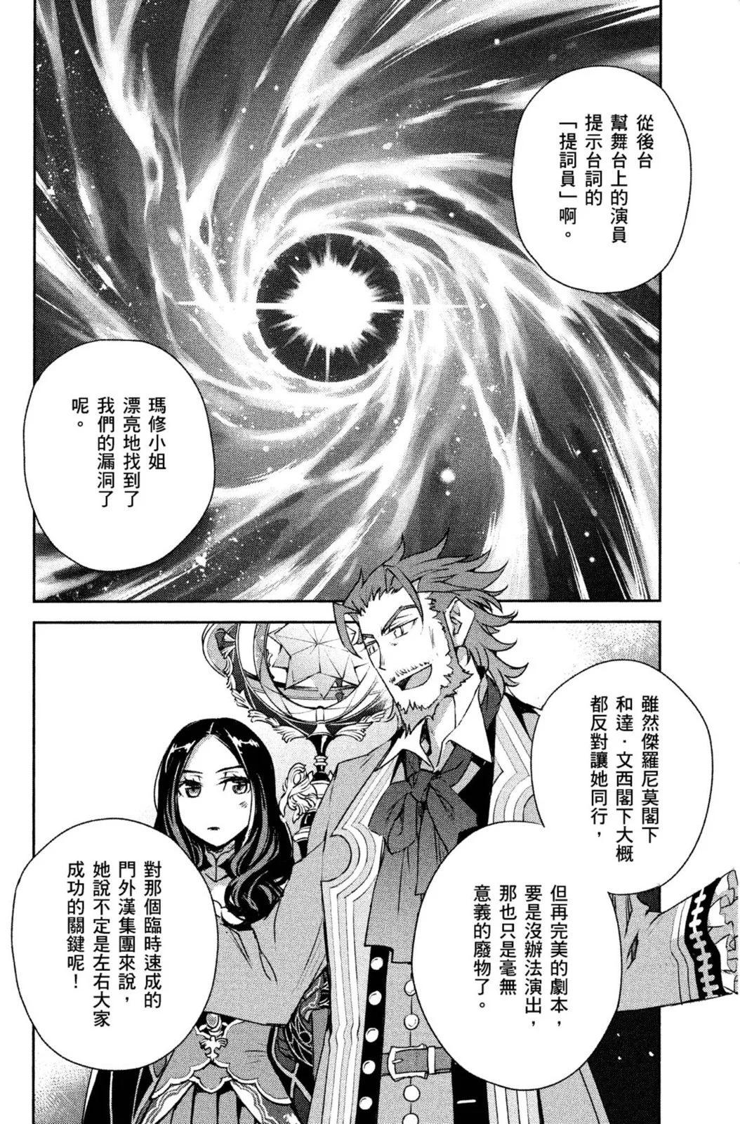 《FGO亚种特异点 禁忌降临庭院》第01卷 第44页