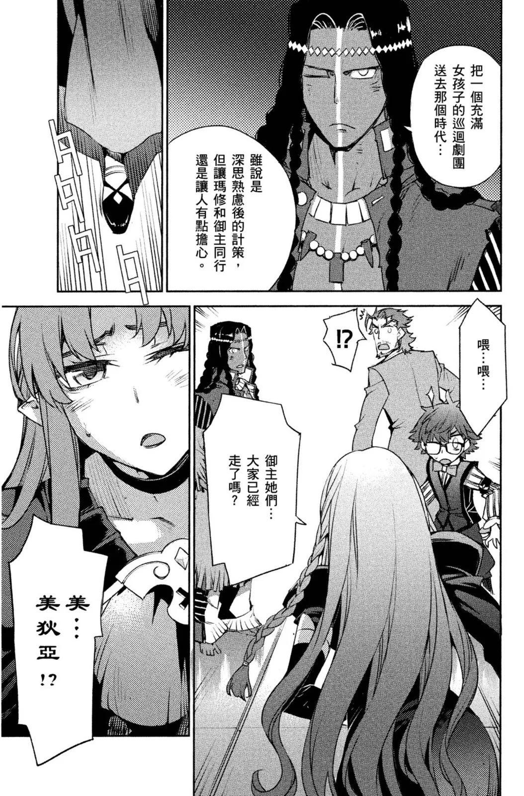 《FGO亚种特异点 禁忌降临庭院》第01卷 第45页