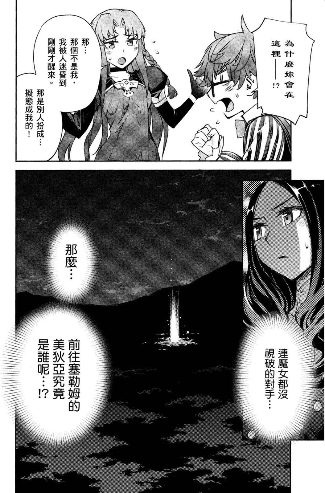 《FGO亚种特异点 禁忌降临庭院》第01卷 第46页
