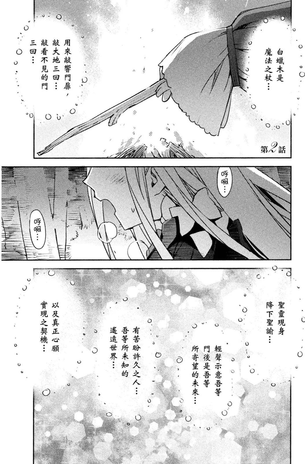 《FGO亚种特异点 禁忌降临庭院》第01卷 第49页