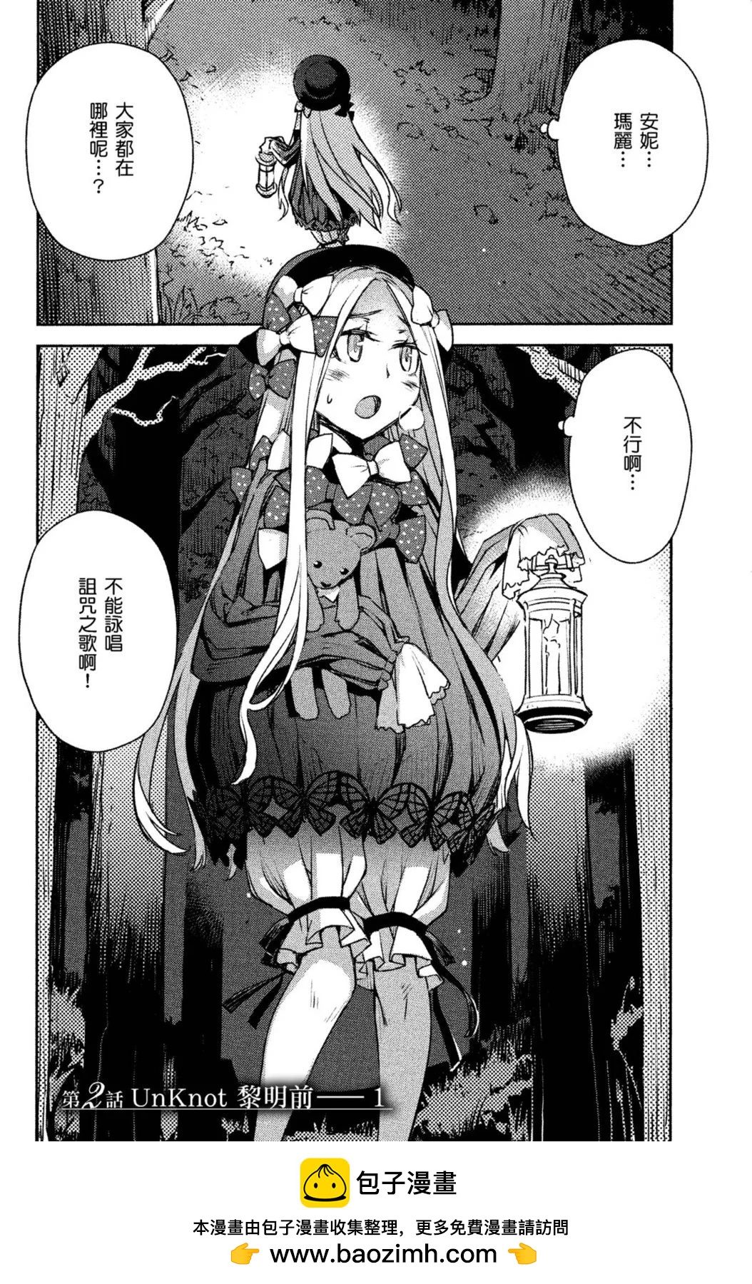 《FGO亚种特异点 禁忌降临庭院》第01卷 第50页