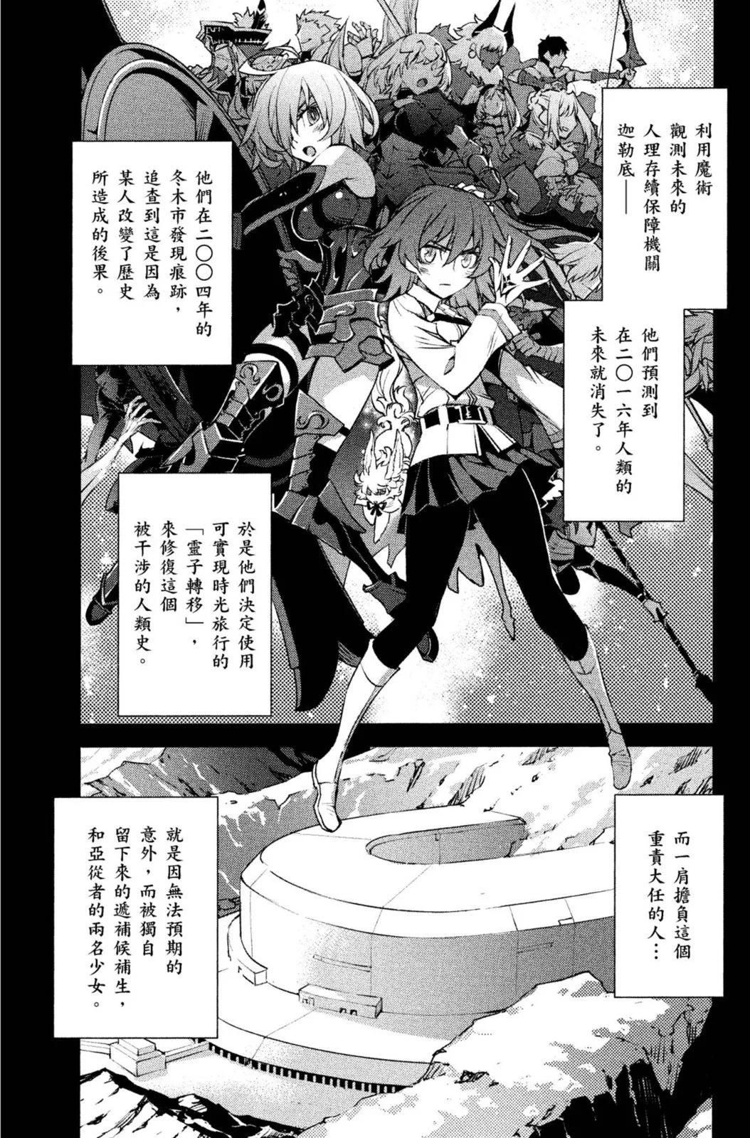 《FGO亚种特异点 禁忌降临庭院》第01卷 第7页