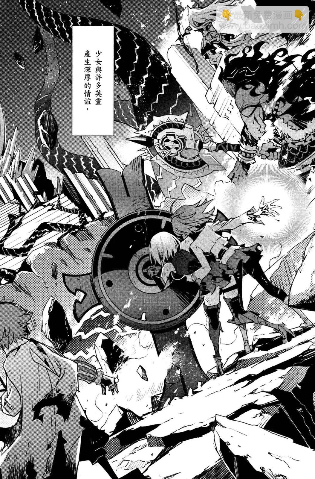 《FGO亚种特异点 禁忌降临庭院》第01卷 第8页