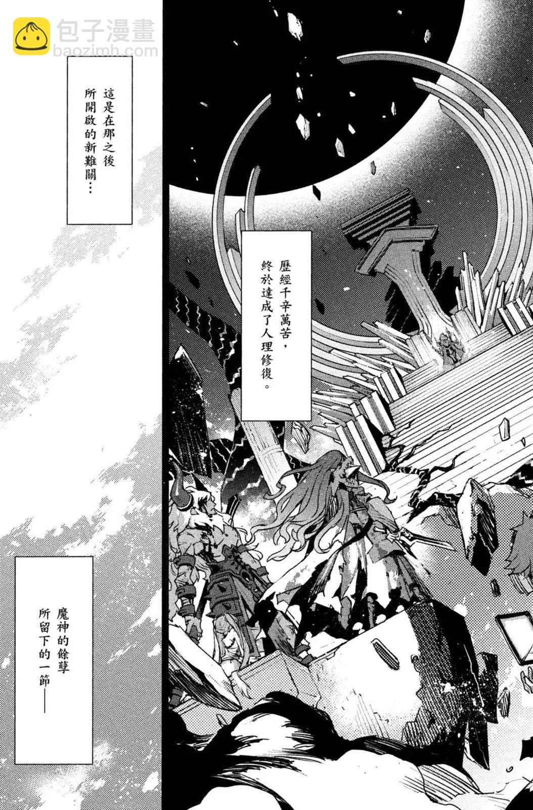 《FGO亚种特异点 禁忌降临庭院》第01卷 第9页