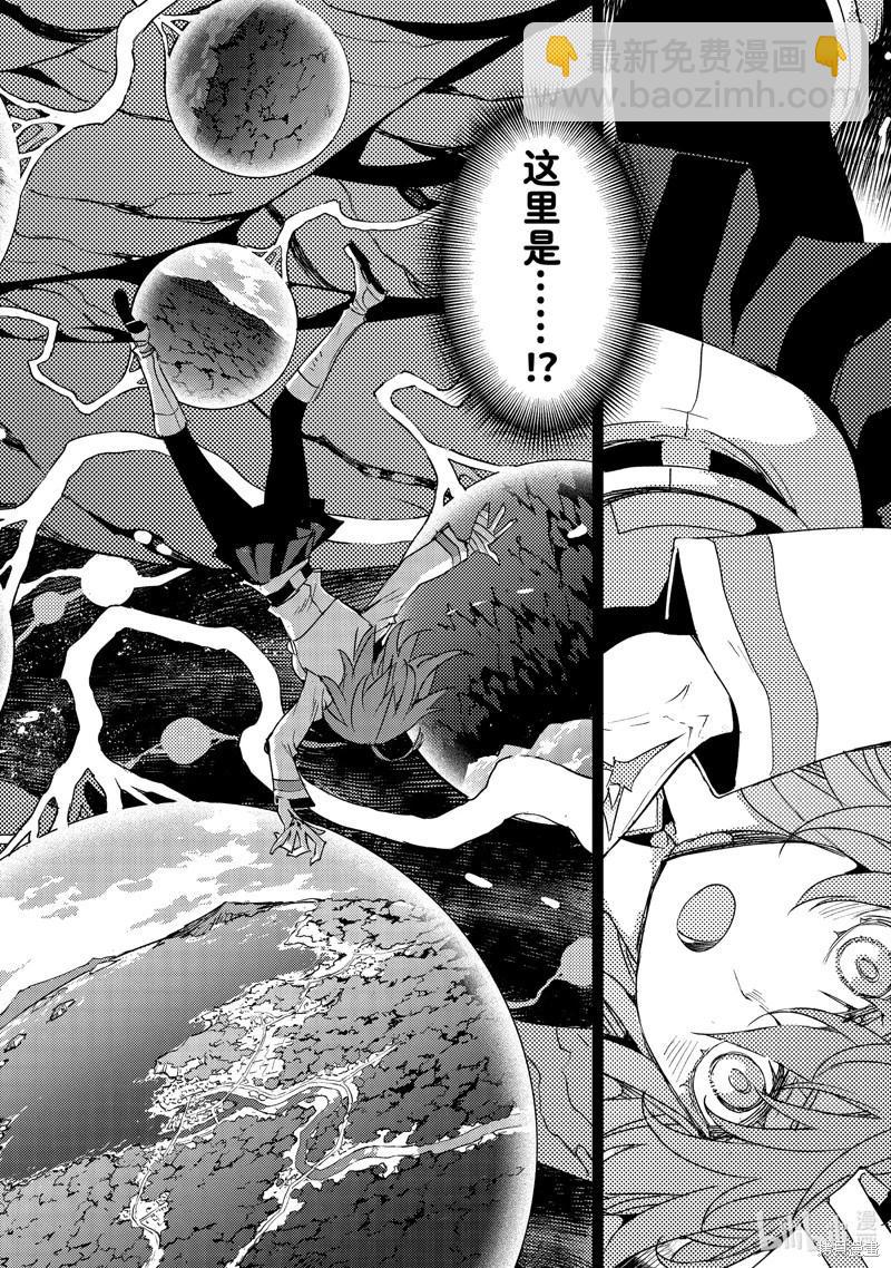 《FGO亚种特异点 禁忌降临庭院》第61话 第10页