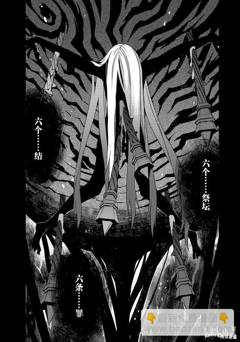 《FGO亚种特异点 禁忌降临庭院》第61话 第13页