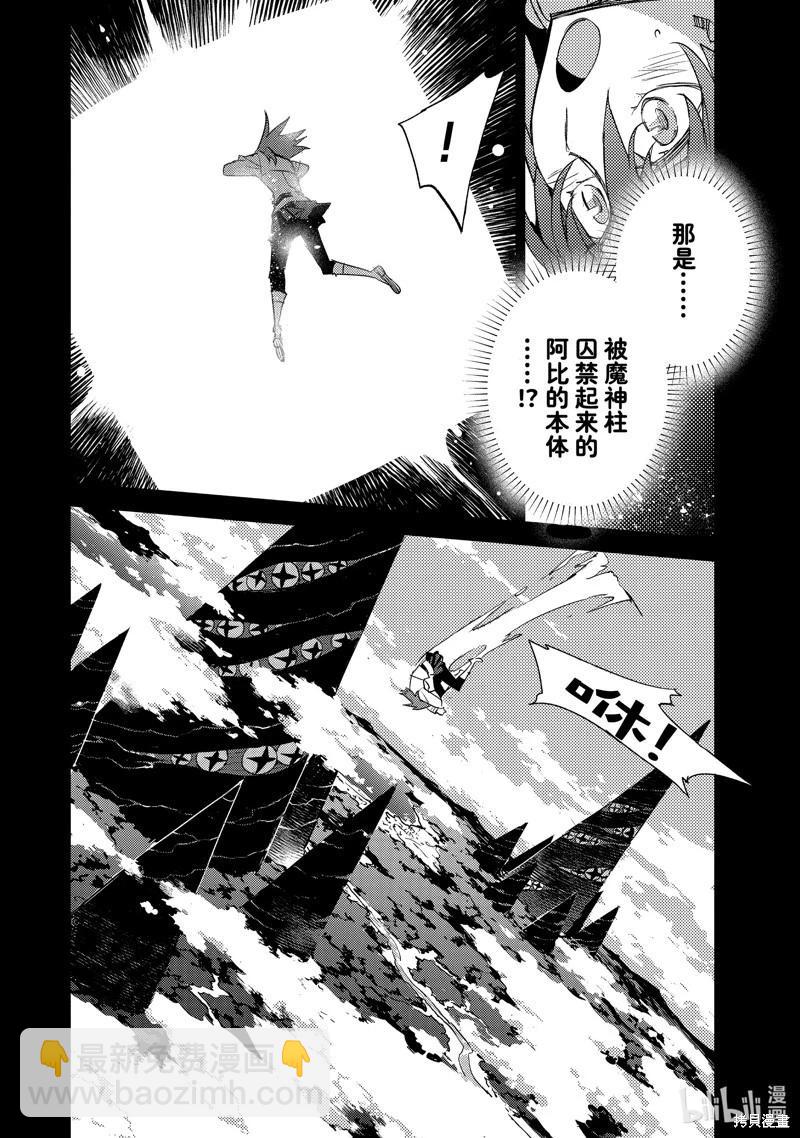 《FGO亚种特异点 禁忌降临庭院》第61话 第14页