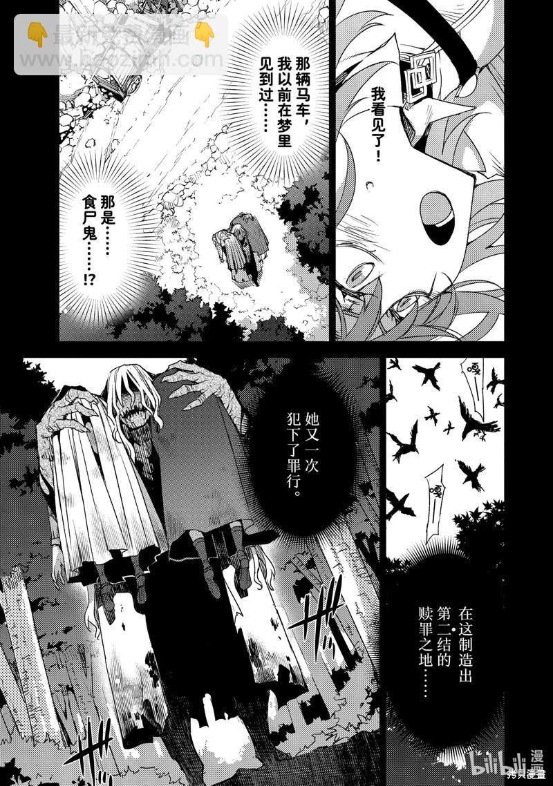 《FGO亚种特异点 禁忌降临庭院》第61话 第15页