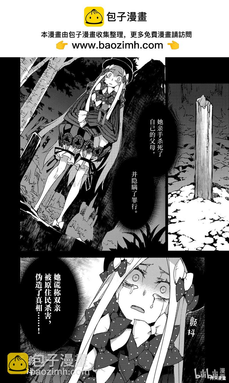《FGO亚种特异点 禁忌降临庭院》第61话 第16页