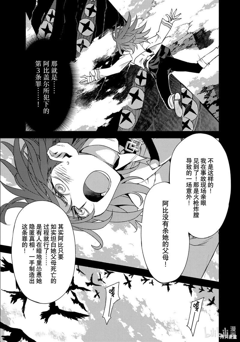 《FGO亚种特异点 禁忌降临庭院》第61话 第17页