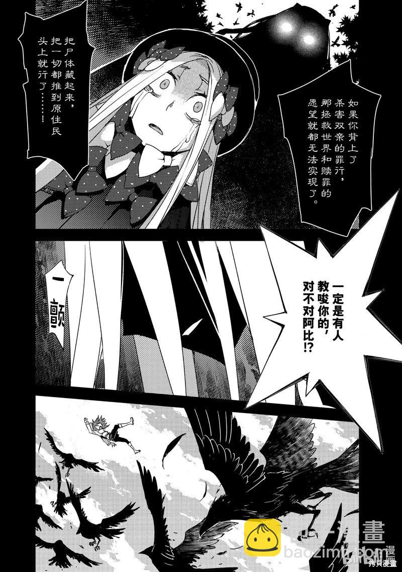 《FGO亚种特异点 禁忌降临庭院》第61话 第18页