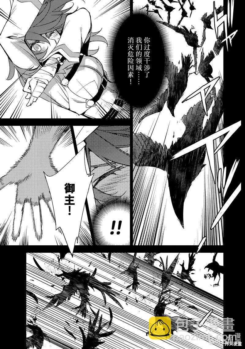 《FGO亚种特异点 禁忌降临庭院》第61话 第19页
