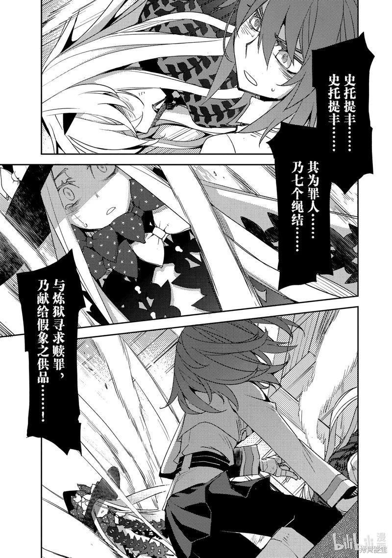《FGO亚种特异点 禁忌降临庭院》第61话 第1页