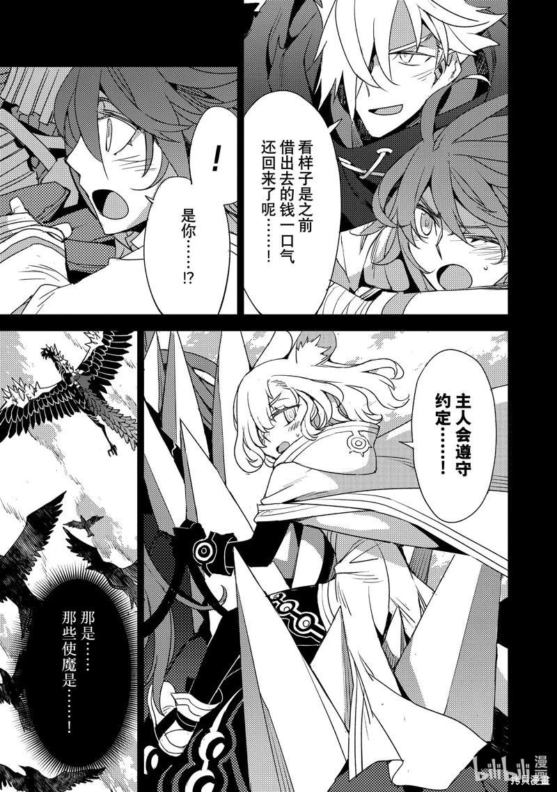 《FGO亚种特异点 禁忌降临庭院》第61话 第21页