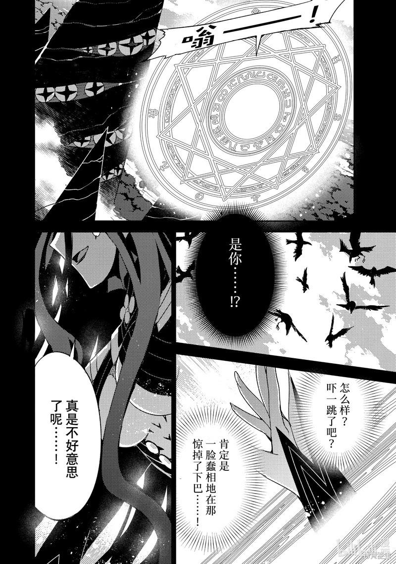 《FGO亚种特异点 禁忌降临庭院》第61话 第22页