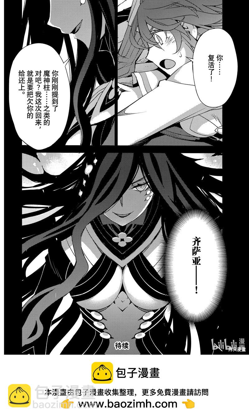 《FGO亚种特异点 禁忌降临庭院》第61话 第24页