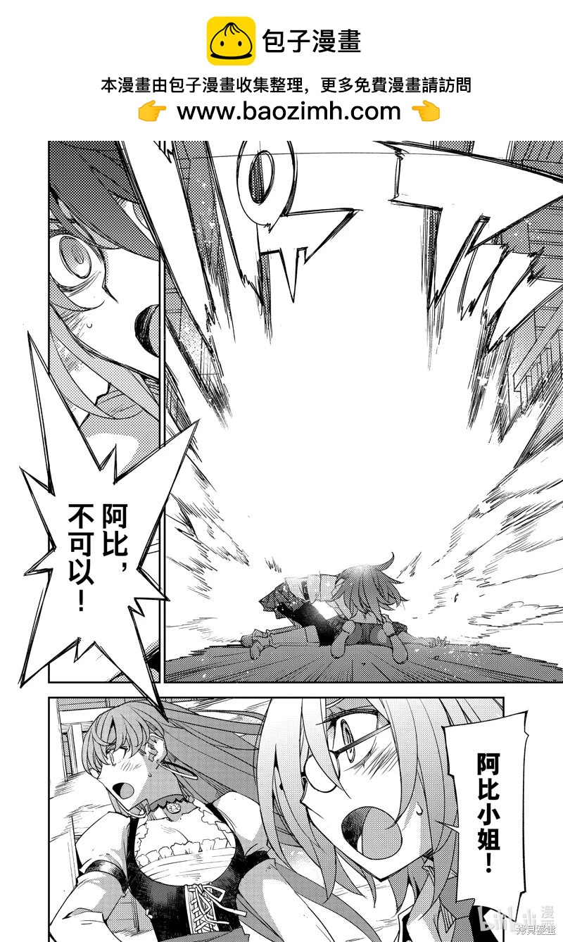 《FGO亚种特异点 禁忌降临庭院》第61话 第2页