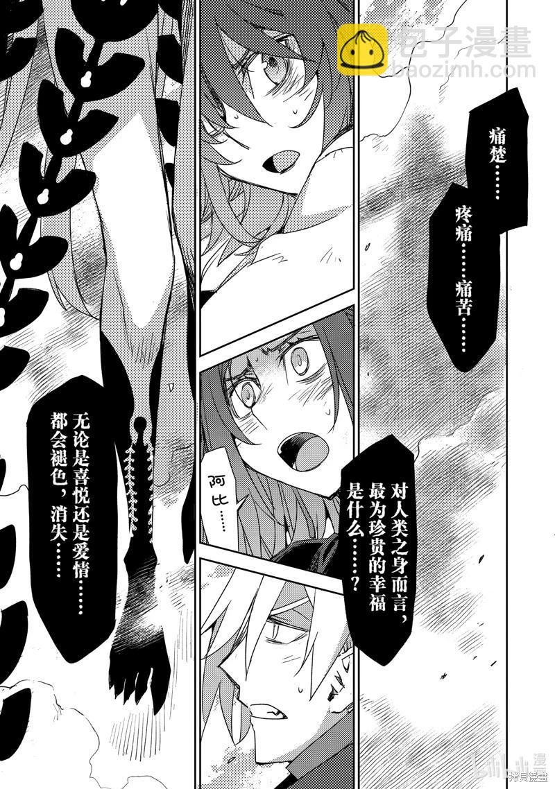 《FGO亚种特异点 禁忌降临庭院》第61话 第3页