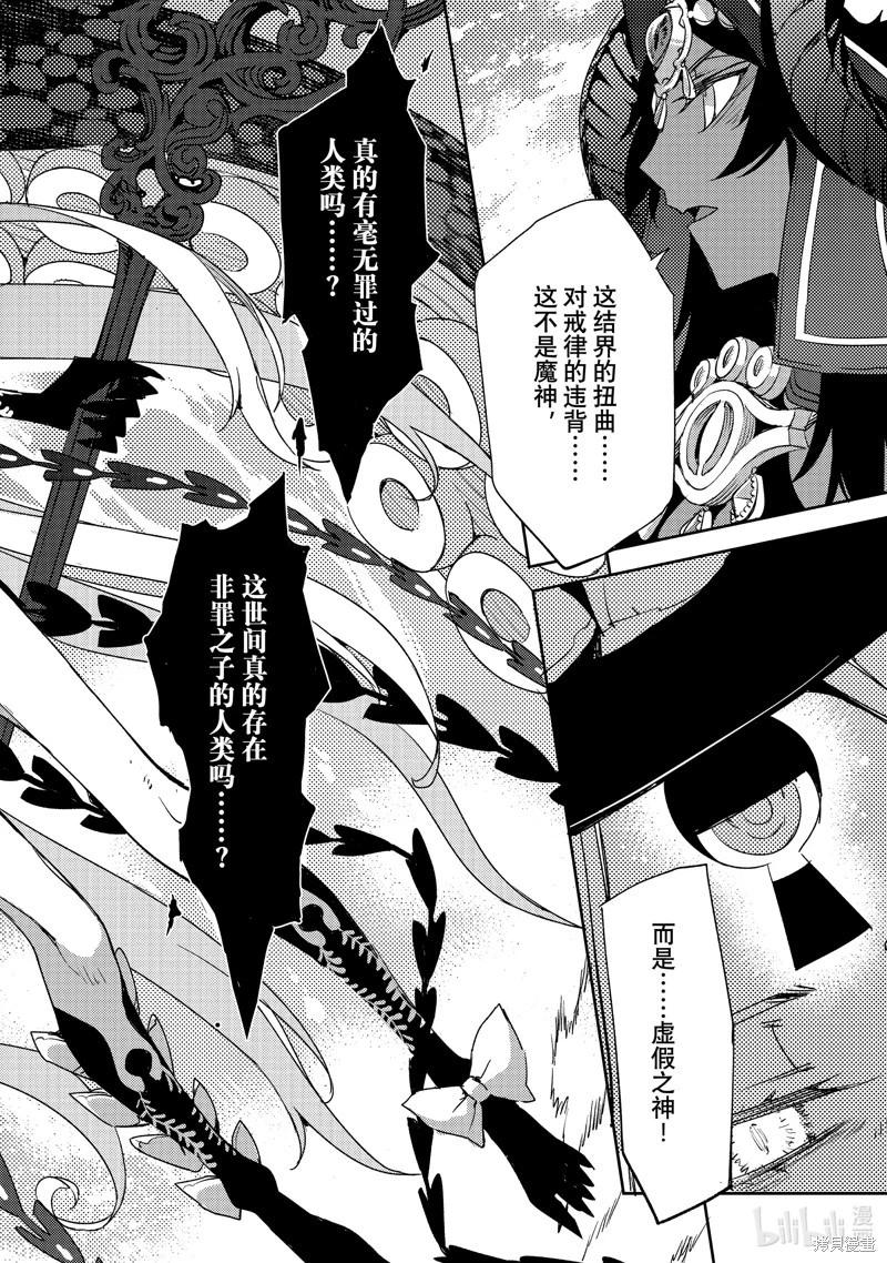 《FGO亚种特异点 禁忌降临庭院》第61话 第4页