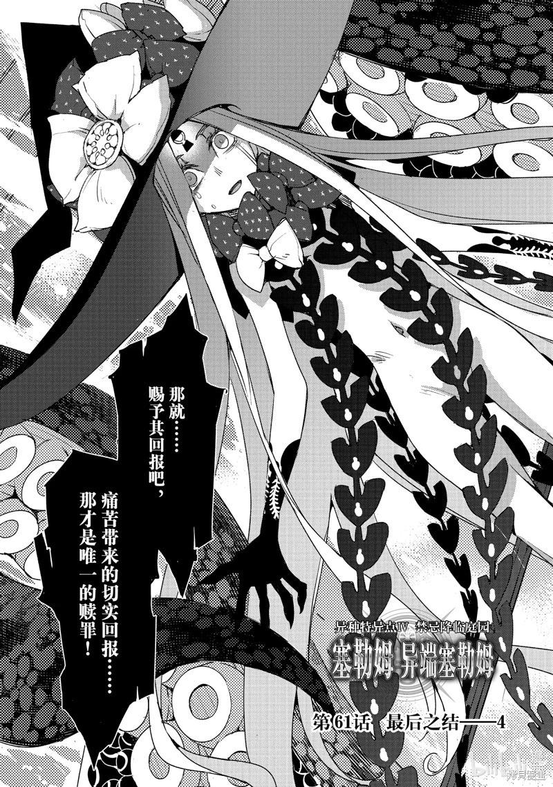 《FGO亚种特异点 禁忌降临庭院》第61话 第5页