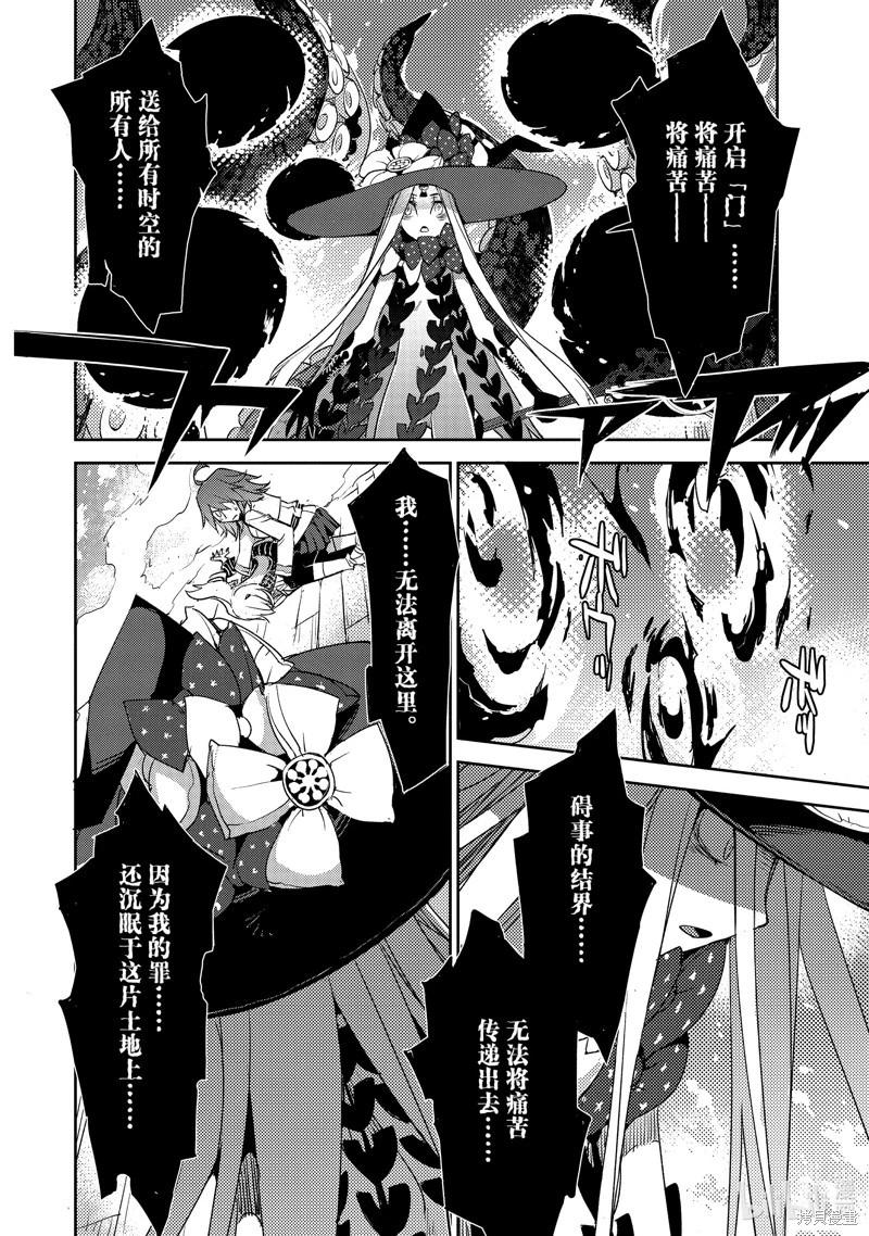 《FGO亚种特异点 禁忌降临庭院》第61话 第6页