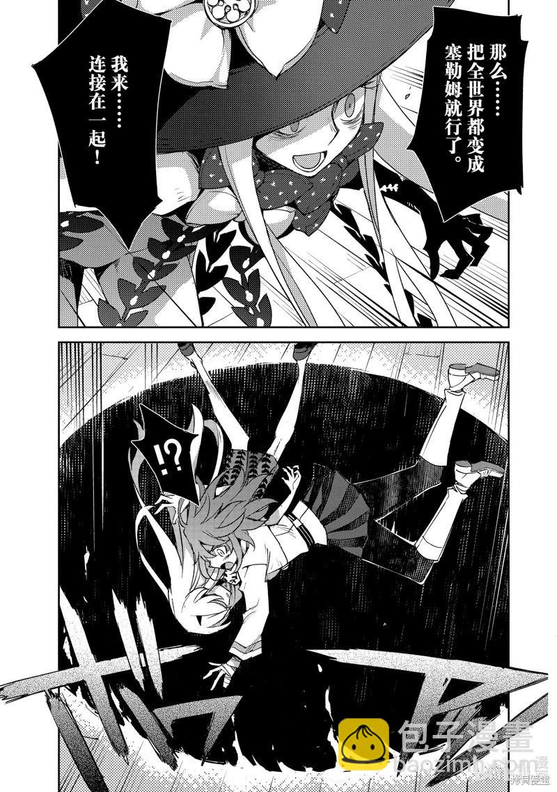 《FGO亚种特异点 禁忌降临庭院》第61话 第7页