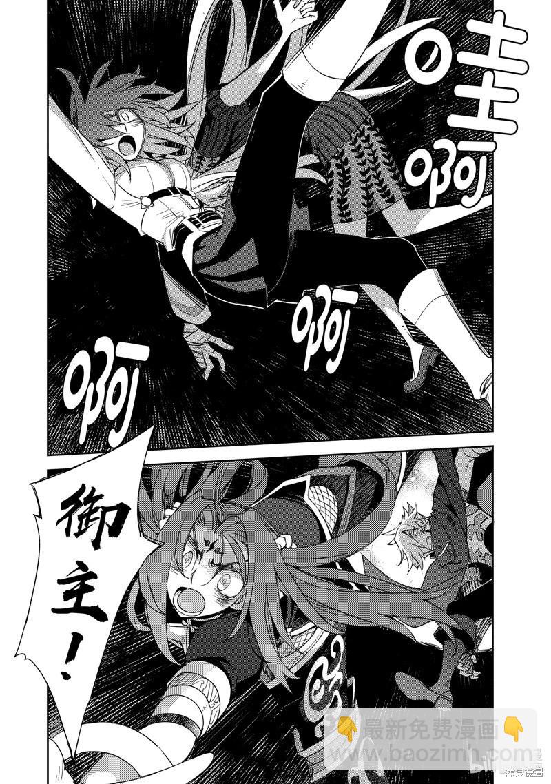 《FGO亚种特异点 禁忌降临庭院》第61话 第8页