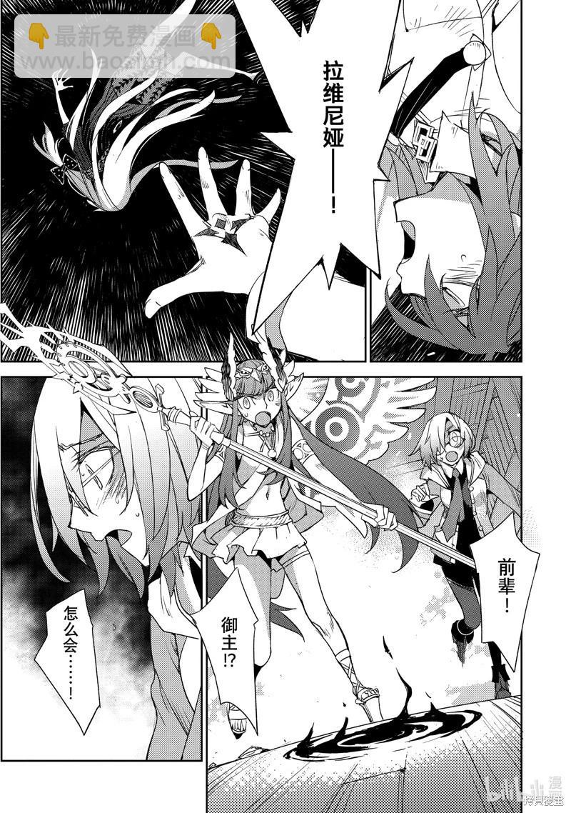 《FGO亚种特异点 禁忌降临庭院》第61话 第9页