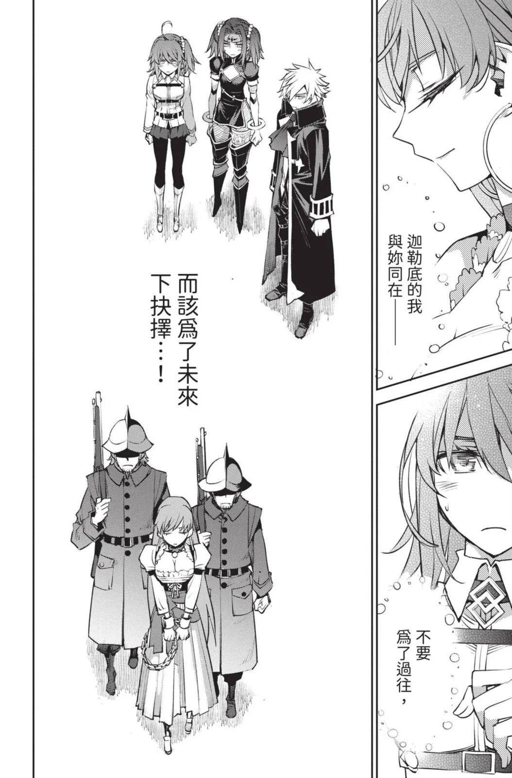 《FGO亚种特异点 禁忌降临庭院》第05卷 第10页