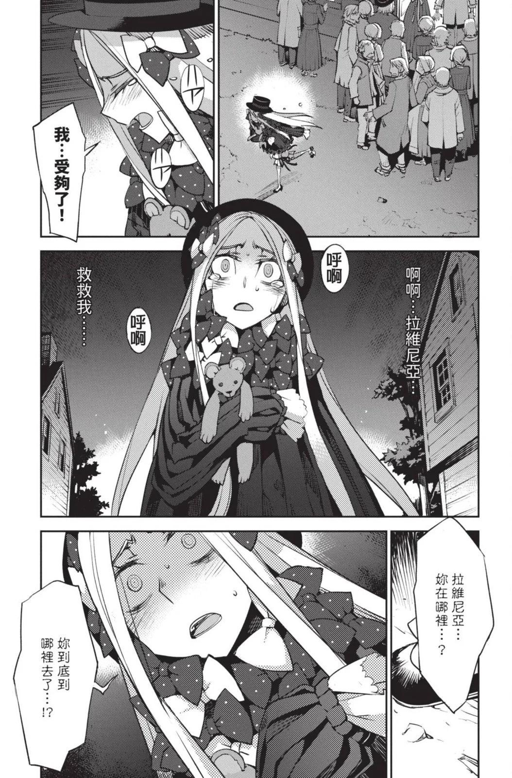 《FGO亚种特异点 禁忌降临庭院》第05卷 第11页