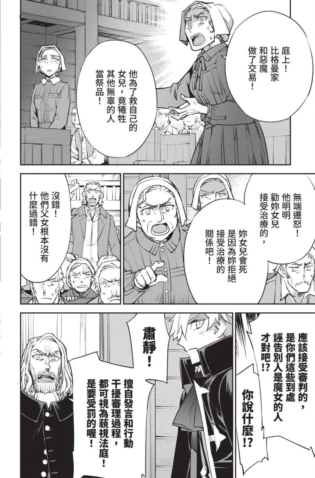 《FGO亚种特异点 禁忌降临庭院》第05卷 第12页