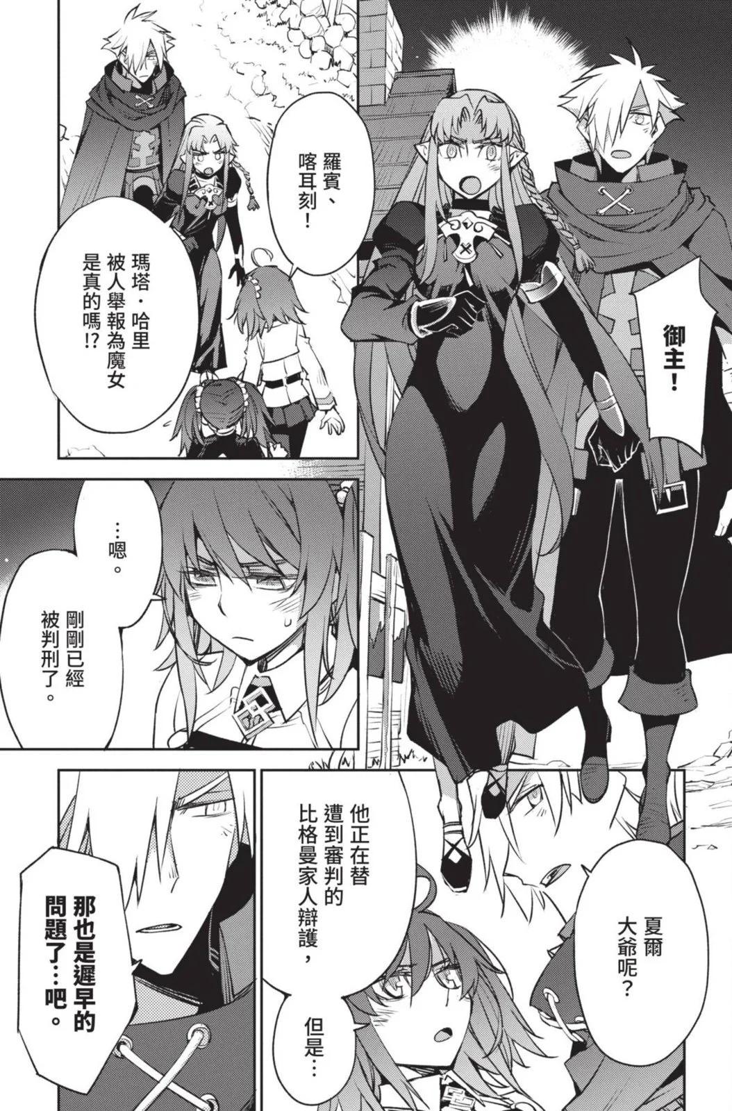 《FGO亚种特异点 禁忌降临庭院》第05卷 第13页