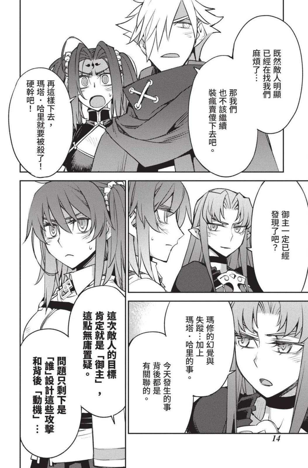 《FGO亚种特异点 禁忌降临庭院》第05卷 第14页