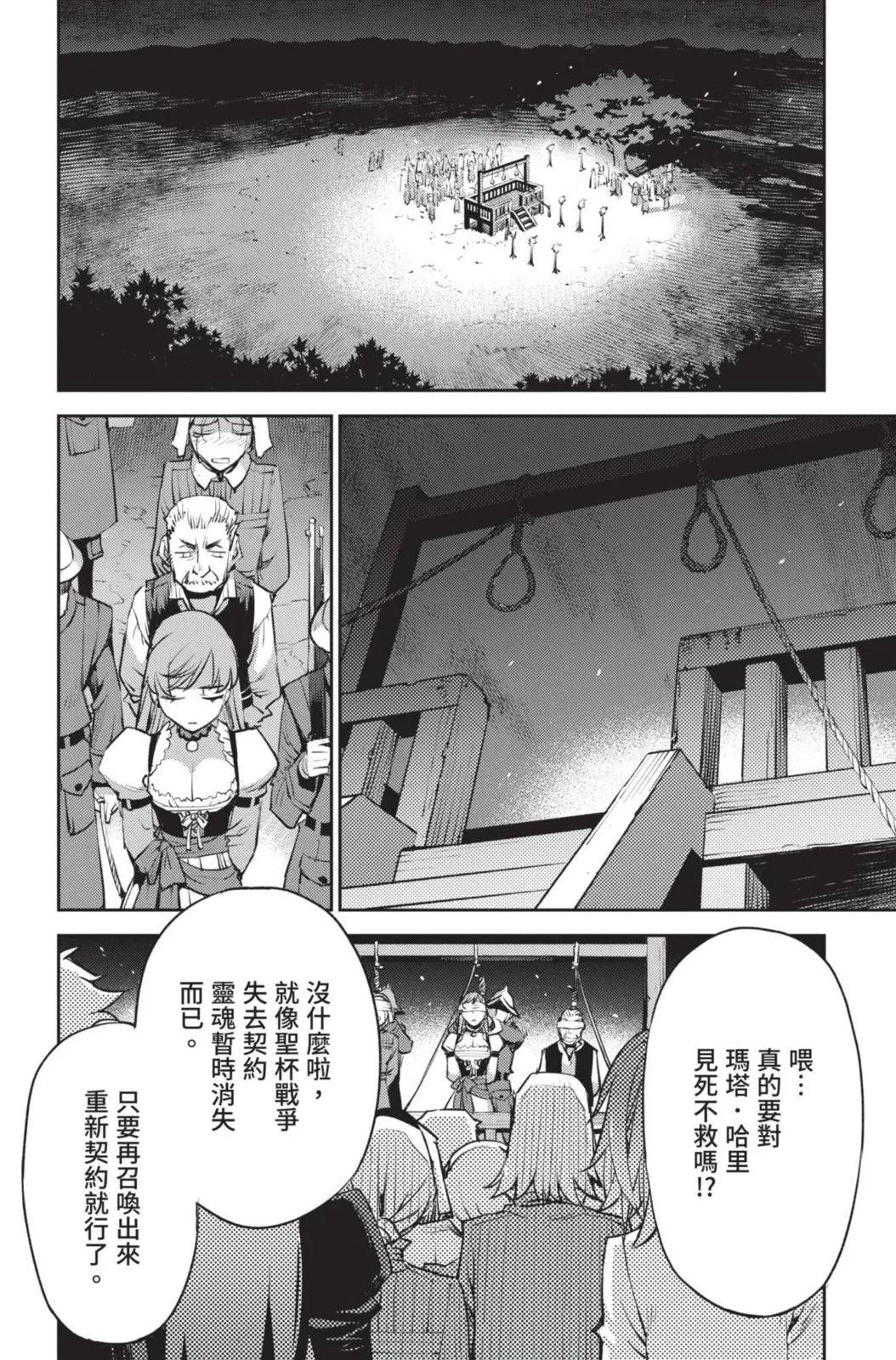 《FGO亚种特异点 禁忌降临庭院》第05卷 第16页