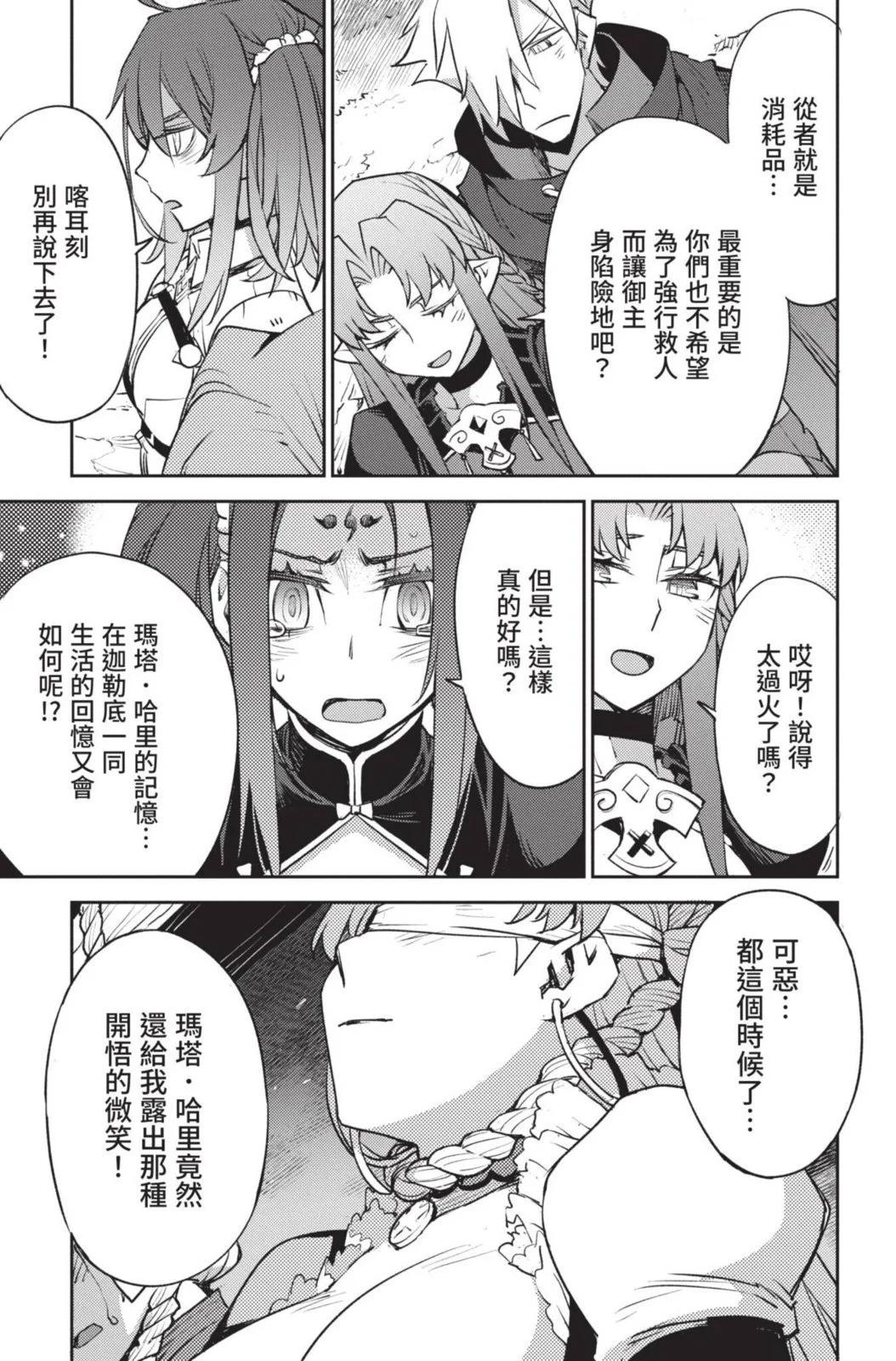 《FGO亚种特异点 禁忌降临庭院》第05卷 第17页