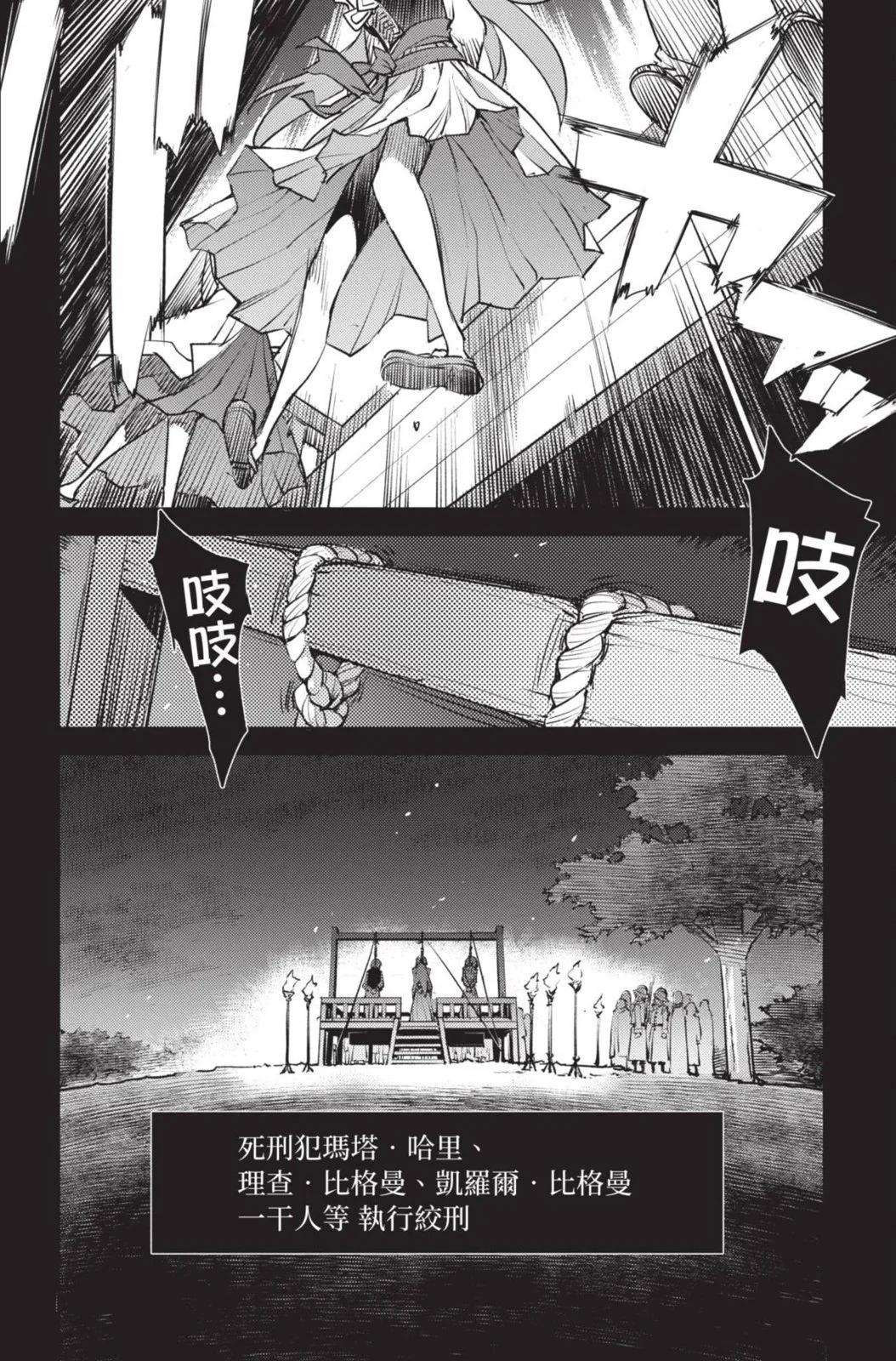 《FGO亚种特异点 禁忌降临庭院》第05卷 第18页