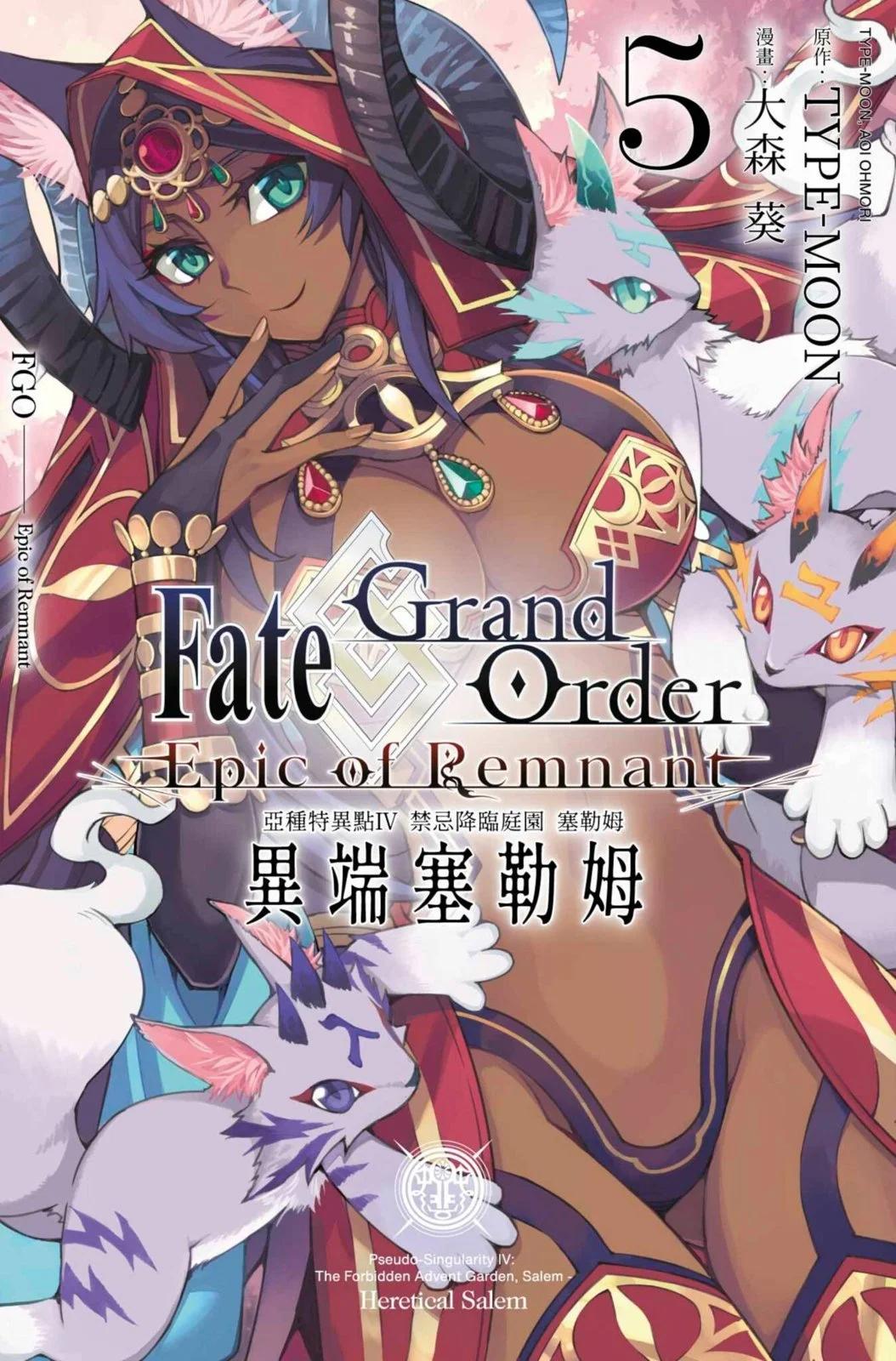 《FGO亚种特异点 禁忌降临庭院》第05卷 第1页