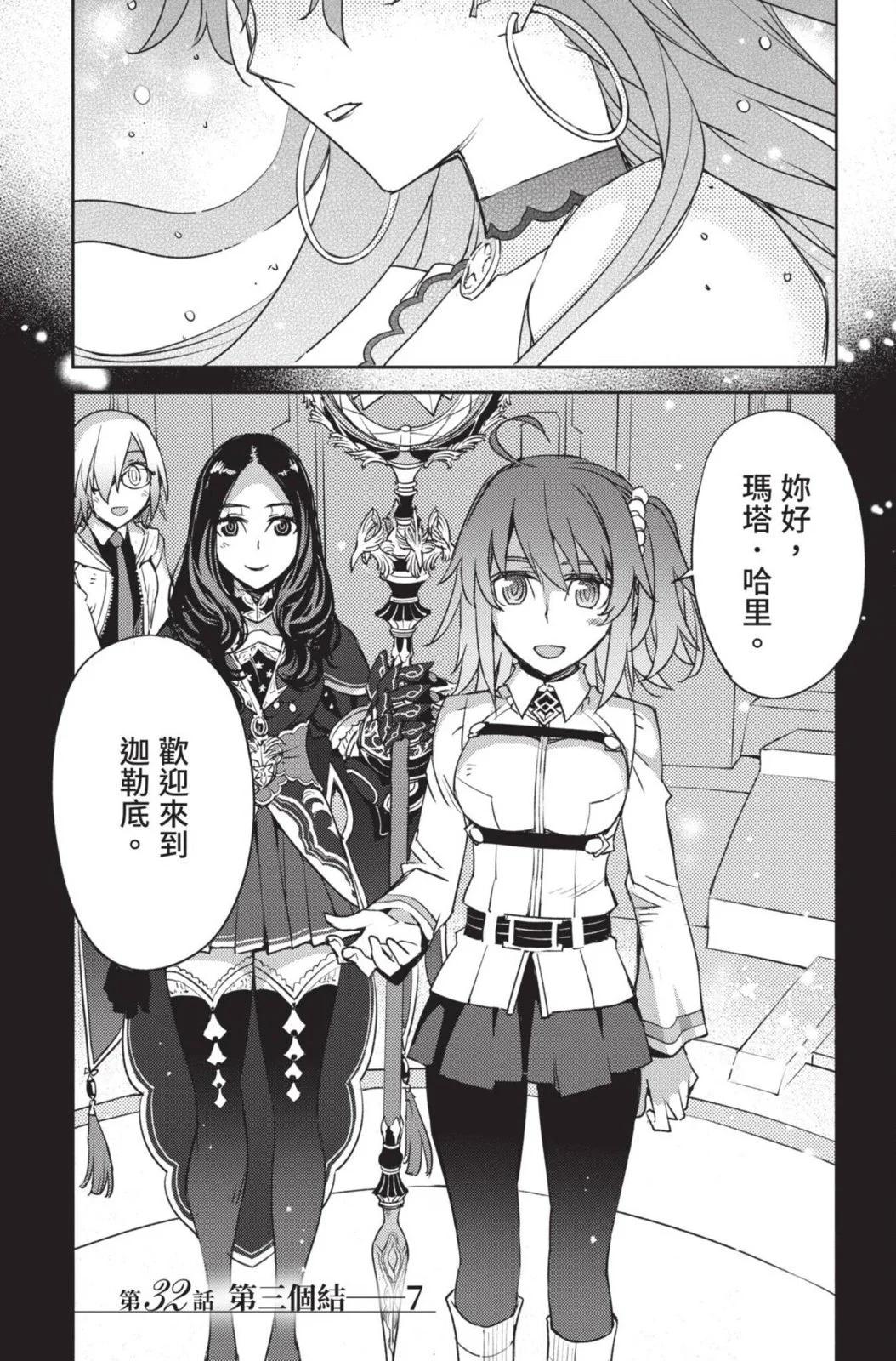 《FGO亚种特异点 禁忌降临庭院》第05卷 第21页