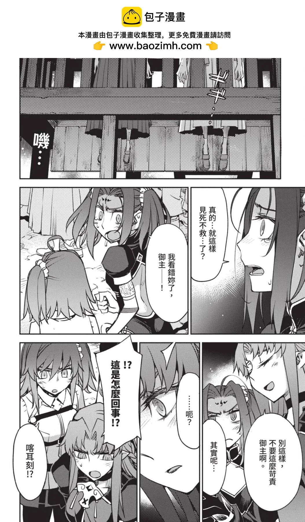 《FGO亚种特异点 禁忌降临庭院》第05卷 第24页