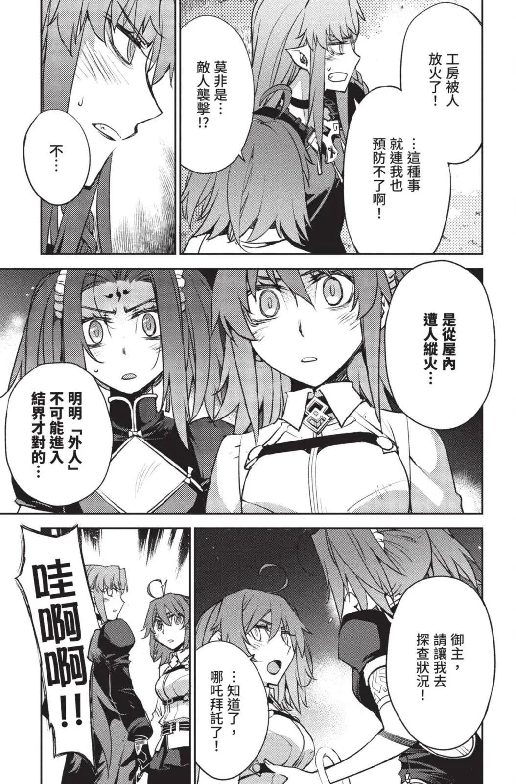 《FGO亚种特异点 禁忌降临庭院》第05卷 第25页